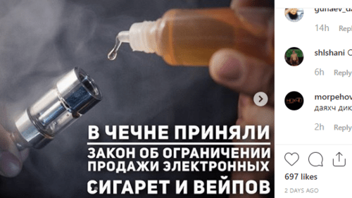 Скриншот публикации о запрете вейпов в Чечне, https://www.instagram.com/p/B3J6MtjIAMp/ Скриншот публикации о запрете вейпов в Чечне, https://www.instagram.com/p/B3J6MtjIAMp/