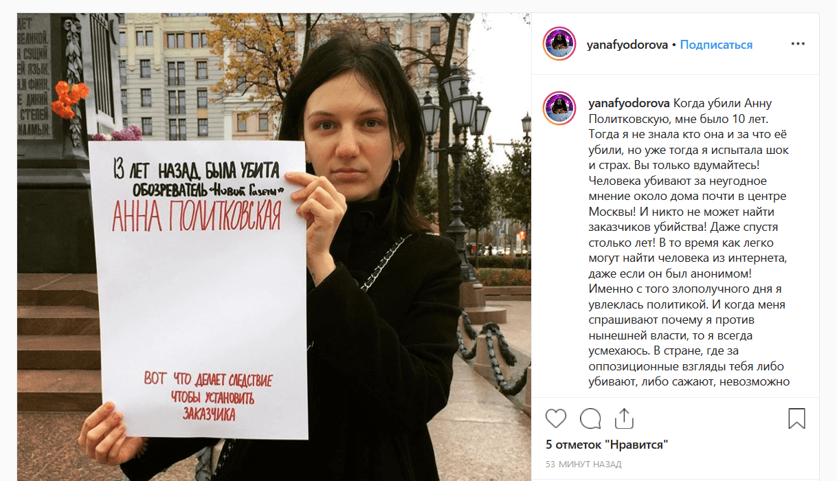 Скриншот поста Яны Федоровой в Instagram https://www.instagram.com/p/B3UyIKynnKi/