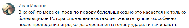 Скриншот комментария к публикации Василия Уткина о "Роторе", https://vk.com/wall-154003519_569488?reply=569503