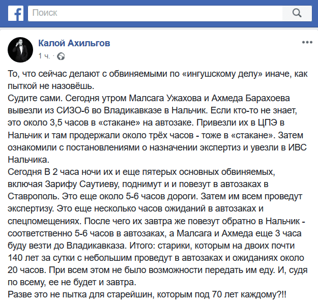 Скриншот поста Калоя Ахильгова https://www.facebook.com/ahikaloy/posts/10215907542387098