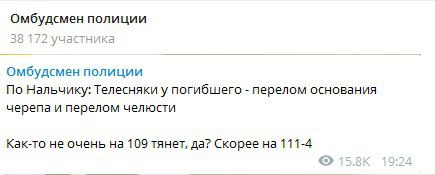 Скриншот со страницы на канале "Омбудсмен полиции" в Telegram https://t.me/ombudsment/1788