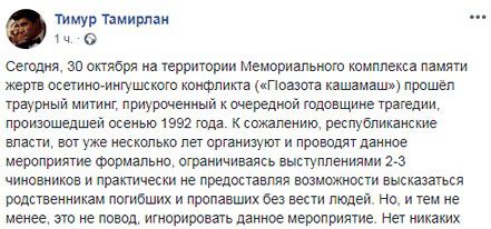 Скриншот поста Тамерлана Акиева на его странице в Facebook. https://www.facebook.com/permalink.php?story_fbid=2440684009594672&id=100009592895574