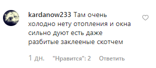 Скриншот комментария в группе Chp.nalchik в соцсети Instagram. https://www.instagram.com/p/B4xfRbhKQHgMB-h5qQtwSLL3WdN6Ewic0jp3LM0/ Скриншот комментария в группе Chp.nalchik в соцсети Instagram. https://www.instagram.com/p/B4xfRbhKQHgMB-h5qQtwSLL3WdN6Ewic0jp3LM0/