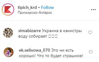 Скриншот со страницы tipich_krd в Instagram https://www.instagram.com/p/B5PlJgJCfVZ/