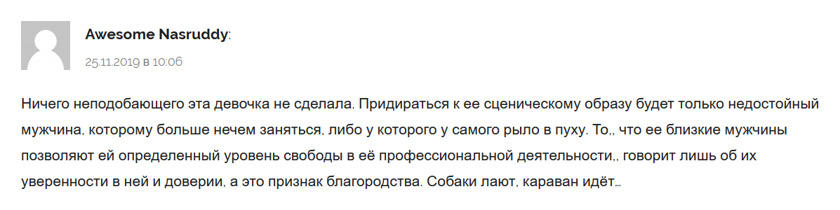 Скриншот комментария на сайте bakdar.org.