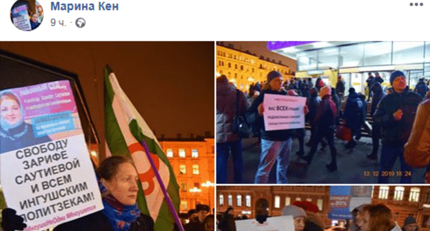 Скриншот публикации о пикетах в поддержку ингушских политзеков и ростовчан Владислава Мордасова и Яна Сидорова, https://www.facebook.com/marina.ken444/posts/2461616557226688