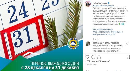 Скриншот поста на странице главы Карачаево-Черкесии Рашида Темрезова в соцсети Instagram. https://www.instagram.com/p/B52KILaA9ey/