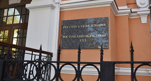 Вход в Ростовский областной суд. Фото Константина Волгина для "Кавказского узла"
