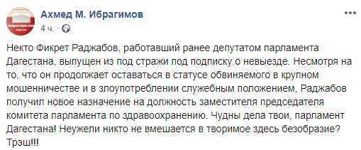 Скриншот комментария относительно назначения Фикрета Раджабова, https://www.facebook.com/permalink.php?story_fbid=3382164678523096&id=100001887901421