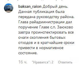 Скриншот комментария в группе «Охрана водных ресурсов» (ovr_kbr_patriot) в Instagram. https://www.instagram.com/p/B6iXIw5oAgq/