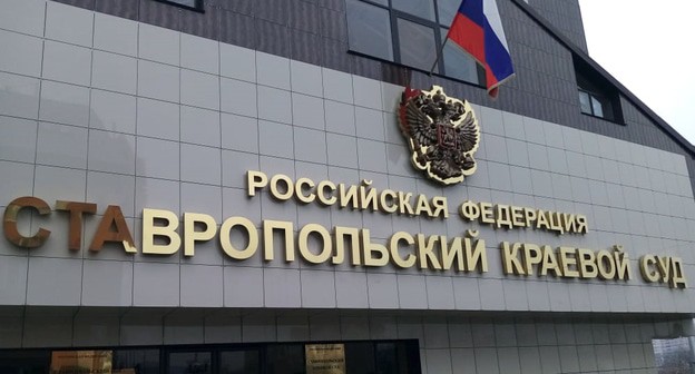 Ставропольский краевой суд, 30 декабря. Фото Аси Капаевой для "Кавказского узла"

