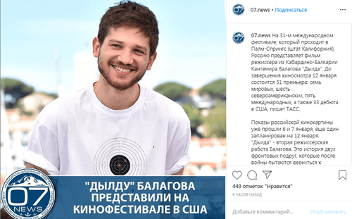 Скриншот сообщения со страницы 07.news в Instagram. https://www.instagram.com/p/B7GwGOSqQ7Q/