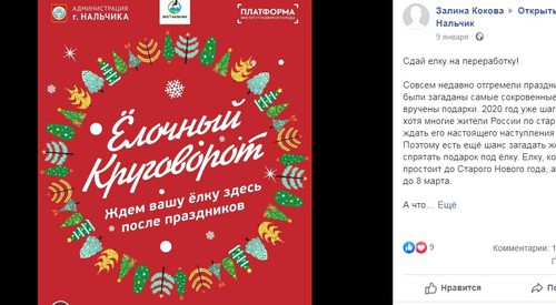 Скриншот поста с анонсом акции в Нальчике. https://www.facebook.com/photo.php?fbid=10158245719478487&set=gm.1180011888871226&type=3&theater&ifg=1