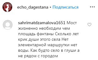 Скриншот со страницы echo_dagestana в Instagram https://www.instagram.com/p/B7Nn_N5AM14/ Скриншот со страницы echo_dagestana в Instagram https://www.instagram.com/p/B7Nn_N5AM14/