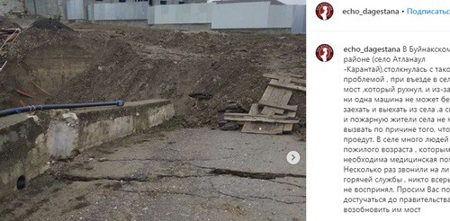 Скриншот со страницы echo_dagestana в Instagram https://www.instagram.com/p/B7Nn_N5AM14/ Скриншот со страницы echo_dagestana в Instagram https://www.instagram.com/p/B7Nn_N5AM14/