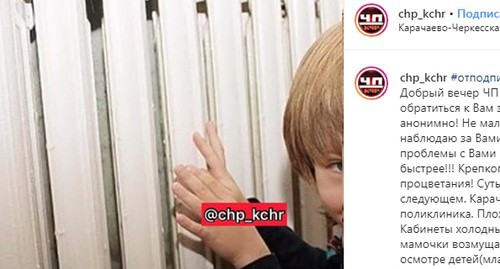 Холодная батарея в Карачаевской детской поликлинике. Фото: скриншот сообщения instagram https://www.instagram.com/p/B7HMc7WBTVI/ Холодная батарея в Карачаевской детской поликлинике. Фото: скриншот сообщения instagram https://www.instagram.com/p/B7HMc7WBTVI/