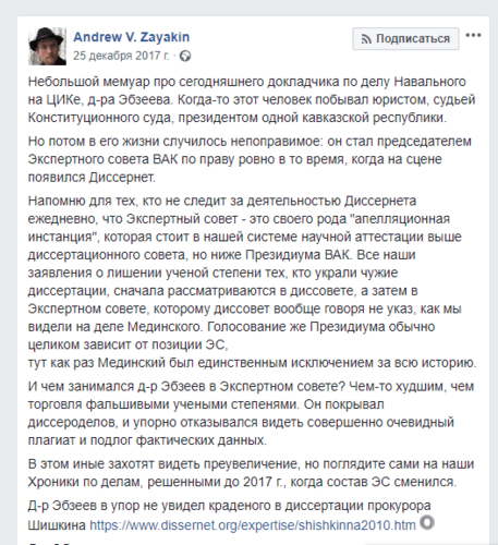 Скриншот поста Андрея Заякина от 25 декабря 2017 года