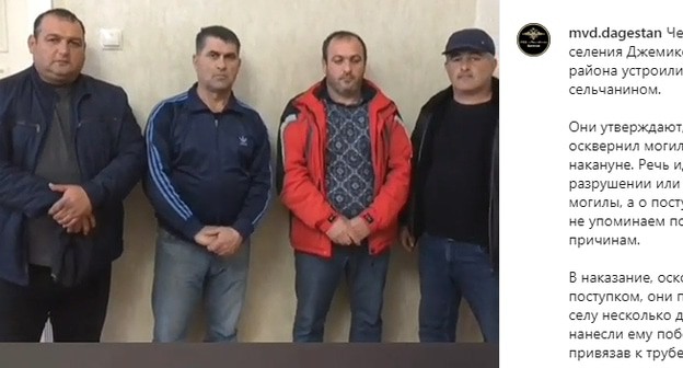 Четыре жителя Джемикента признаются в публичном наказании предполагаемого осквернителя могилы их матери. Скриншот сообщения в instagarm канале mvd.dagestan https://www.instagram.com/p/B9mQhGLqOxx/