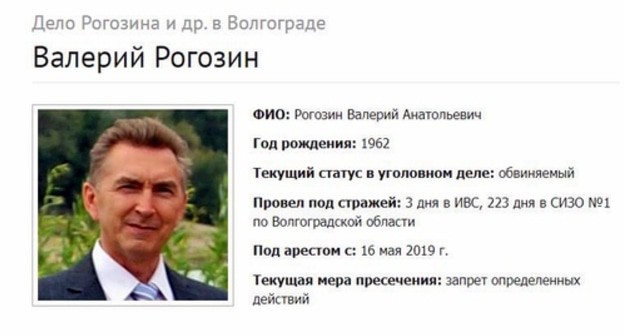 Валерий Рогозин, один из пяти подсудимых по делу волгоградских Свидетелей Иеговы*. Скриншот со страницы сайта, где собрана информация об уголовных делах против Свидетелей Иеговы*.