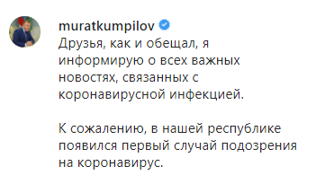 Скриншот публикации главы Адыгеи о первом подозрении на коронавирус, https://www.instagram.com/p/B-J9sgxoe1M/