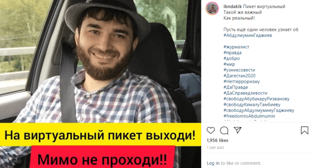 Публикация с призывом проводить онлайн-пикеты в поддержку Абдулмумина Гаджиева, https://www.instagram.com/p/B-oxPDdDJjY/