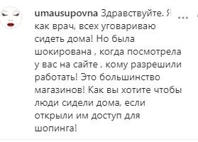 Скриншот комментария на странице дагестанского управления Роспотребнадзора в Instagram. https://www.instagram.com/p/B-9KQxOodXV/
