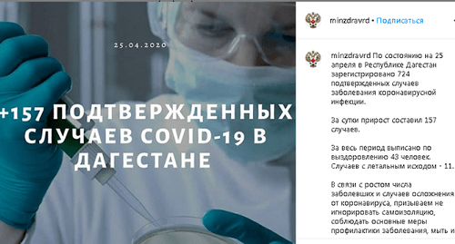 Скриншот страницы Минздрава Дагестана в Instagram https://www.instagram.com/p/B_ZtV5eF9p8/