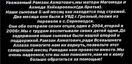Скриншот обращения к Кадырову, https://www.instagram.com/p/B_pVXSDg4lW/