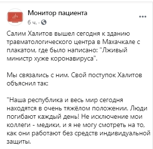 Скриншот со страницы организации "Монитор пациента" в Facebook. https://www.facebook.com/photo?fbid=1139230276410852&set=a.495058590828027 Скриншот со страницы организации "Монитор пациента" в Facebook. https://www.facebook.com/photo?fbid=1139230276410852&set=a.495058590828027