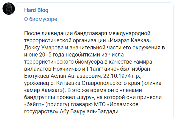 Скриншот сообщения о спецоперации в Ингушетии, https://t.me/Hard_Blog_Line/837