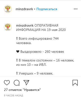Скриншот Минздрава Калмыкии в Instagram.  https://www.instagram.com/p/CAXj7m7FvZT/
