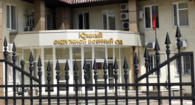 Южный окружной военный суд. Фото Константина Волгина для "Кавказского узла"  
