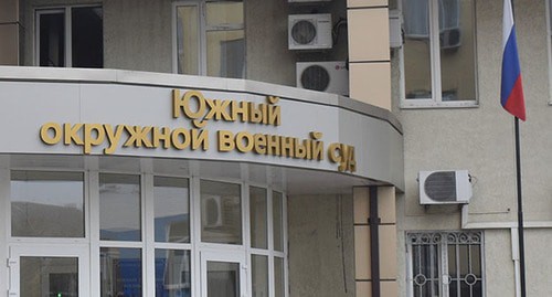 Южный окружной военный суд в Ростове-на-Дону. Фото Константина Волгина для "Кавказского узла" Южный окружной военный суд в Ростове-на-Дону. Фото Константина Волгина для "Кавказского узла"