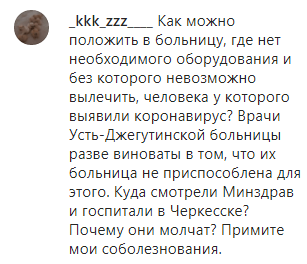 Скриншот комментария к публикации о смерти ветерана от коронавируса, https://www.instagram.com/p/CB5SrhcFMma/