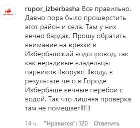 Скриншот комментария на странице МВД Дагестана в Instagram. https://www.instagram.com/p/CCtkGq3KuBb/