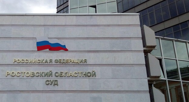 Ростовский областной суд. Фото Константина Волгина для "Кавказского узла"
