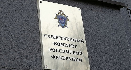 Табличка при входе в СУ СКР. Фото Нины Тумановой для "Кавказского узла" Табличка при входе в СУ СКР. Фото Нины Тумановой для "Кавказского узла"