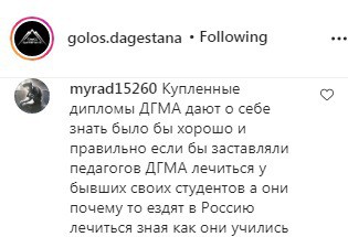 Скриншот со страницы golos.dagestana в Instagram https://www.instagram.com/p/CF7EYfnMBtyEbxqYWnUdiy-rJGAg82lBjFIDDk0/ Скриншот со страницы golos.dagestana в Instagram https://www.instagram.com/p/CF7EYfnMBtyEbxqYWnUdiy-rJGAg82lBjFIDDk0/