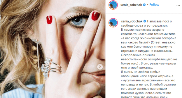 Скриншот публикации Ксении Собчак об угрозах за заочную полемику с Кадыровым, https://www.instagram.com/p/CG6-6aWgC0_/