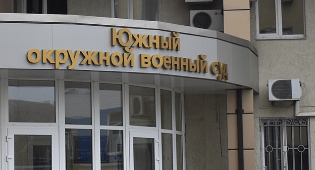 Южный окружной военный суд. Фото Константина Волгина для "Кавказского узла" 
