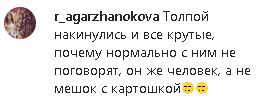 Скриншот комментария пользователя r_agarzhanokova в Insagram-паблике chp_26stav от 02.11.2020