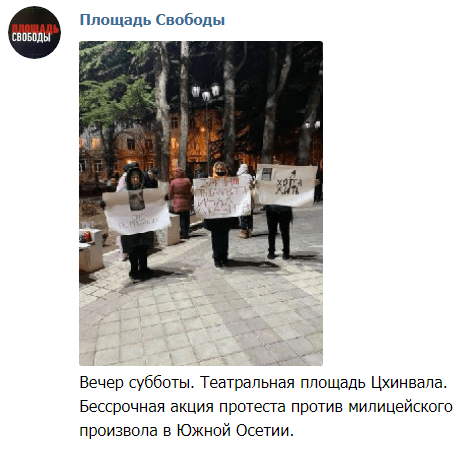 Протестующие на площаде в Цхинвале 5 декабря 2020 года. Скриншот публикации t.me/freedom_square/244