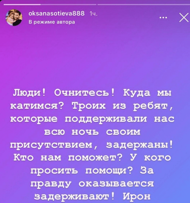 Скриншот публикации Оксаны Сотиевой о задержании трех активистов, t.me/iron_bonvarnon/2905