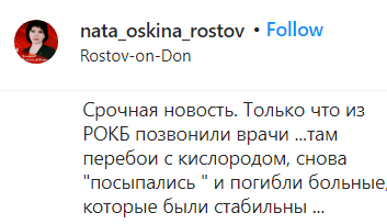 Скриншот публикации Натальи Оськиной о смертях из-за нехватки кислорода в больнице, https://www.instagram.com/p/CIwKWaGgFKv/