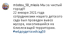 Скриншот сообщения со страницы муниципального детского сада №50 в Instagram https://www.instagram.com/p/CKWRlt3HGk1/ Скриншот сообщения со страницы муниципального детского сада №50 в Instagram https://www.instagram.com/p/CKWRlt3HGk1/