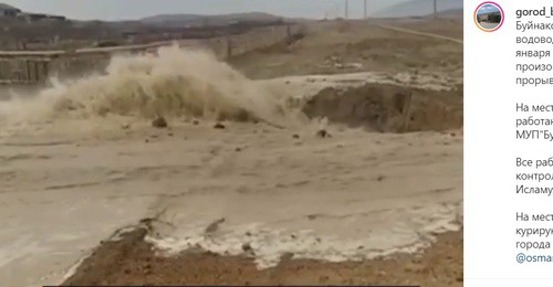 Авария на водоводе Чиркей-Буйнакск. Скриншот кадра видео со страницы мэрии Буйнакска в Instagram. https://www.instagram.com/p/CKnpiUiIAg-/