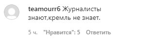 Скриншот комментария к публикации ''Кавказского узла'' о реакции Дмитрия Пескова на расследование о внесудебных казнях в Чечне. https://www.instagram.com/p/CLXVl2dM4gJ/c/17895531250876924/