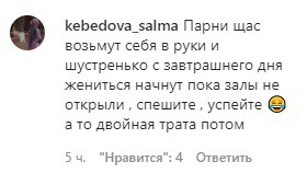 Скриншот комментария к видеоролику о просителях открытия банкетных залов в Дагестане. https://www.instagram.com/p/CL146Z1IfZD/