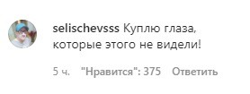 Скриншот комментария в инстаграм-аккаунте футбольного клуба Краснодар. https://www.instagram.com/p/CMIG1nln7l3/