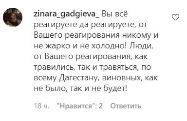 Скриншот сообщения пользователя на странице прокуратуры Дагестана в Instagram. https://www.instagram.com/p/CMo0a7XKLEz/ Скриншот сообщения пользователя на странице прокуратуры Дагестана в Instagram. https://www.instagram.com/p/CMo0a7XKLEz/